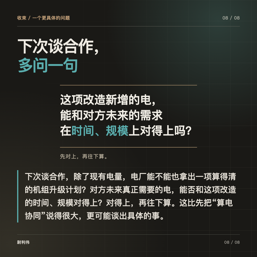 下次谈算电协同,多问一项可核算的机组升级能否与长期需求匹配。